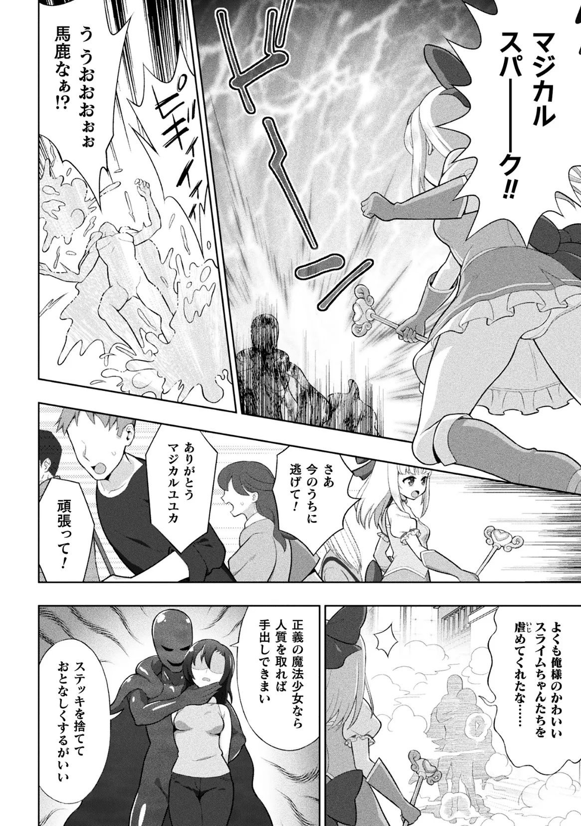 2D Comic Magazine: Personality Excretion - The Righteous Maidens Who Became Meat Puppets Without Will Vol.1 page 4 full