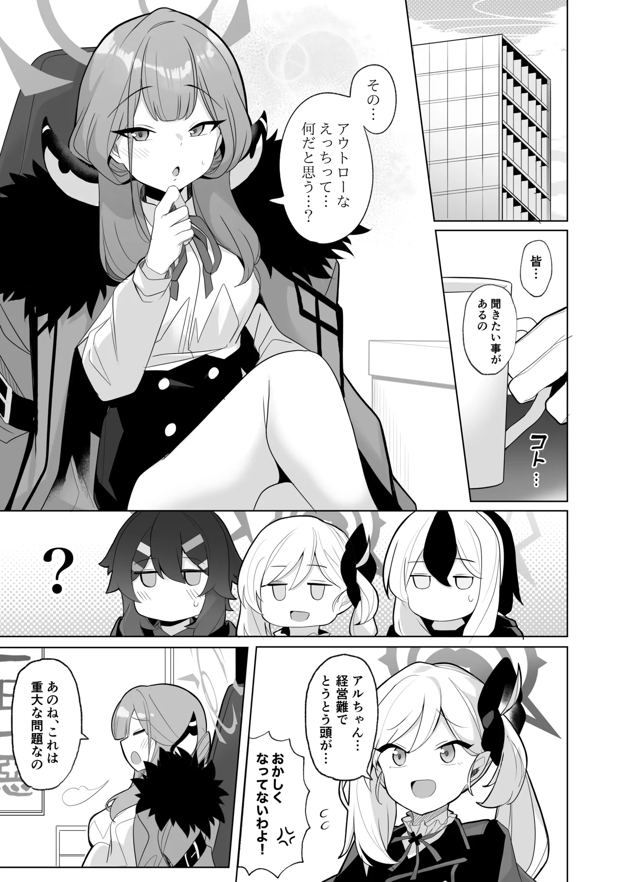 アウトローなえっちを目指して! page 2 full