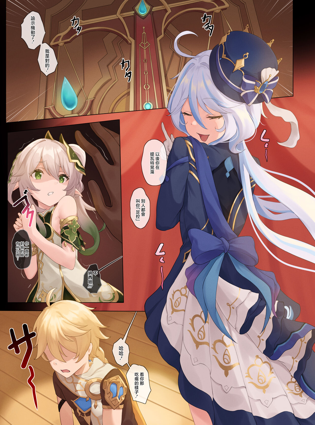Furina's Challenge page 8 full