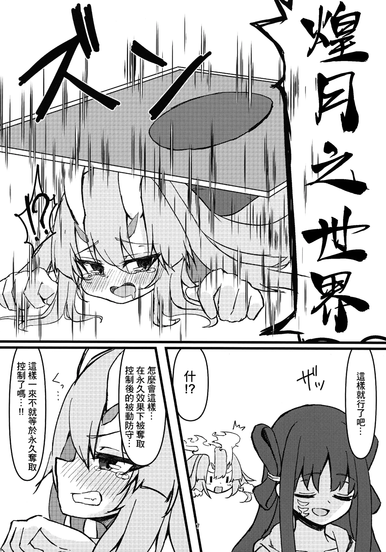 倶利伽羅ちゃんから学ぶ処理2 page 7 full