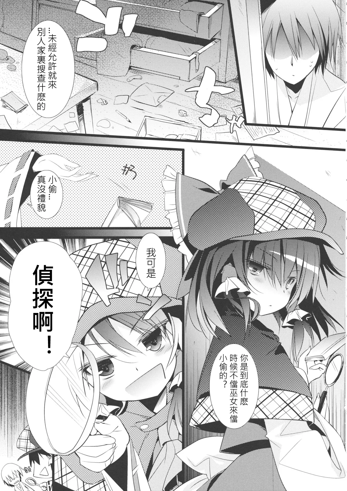 Tantei Gokko | 偵探游戲 page 3 full