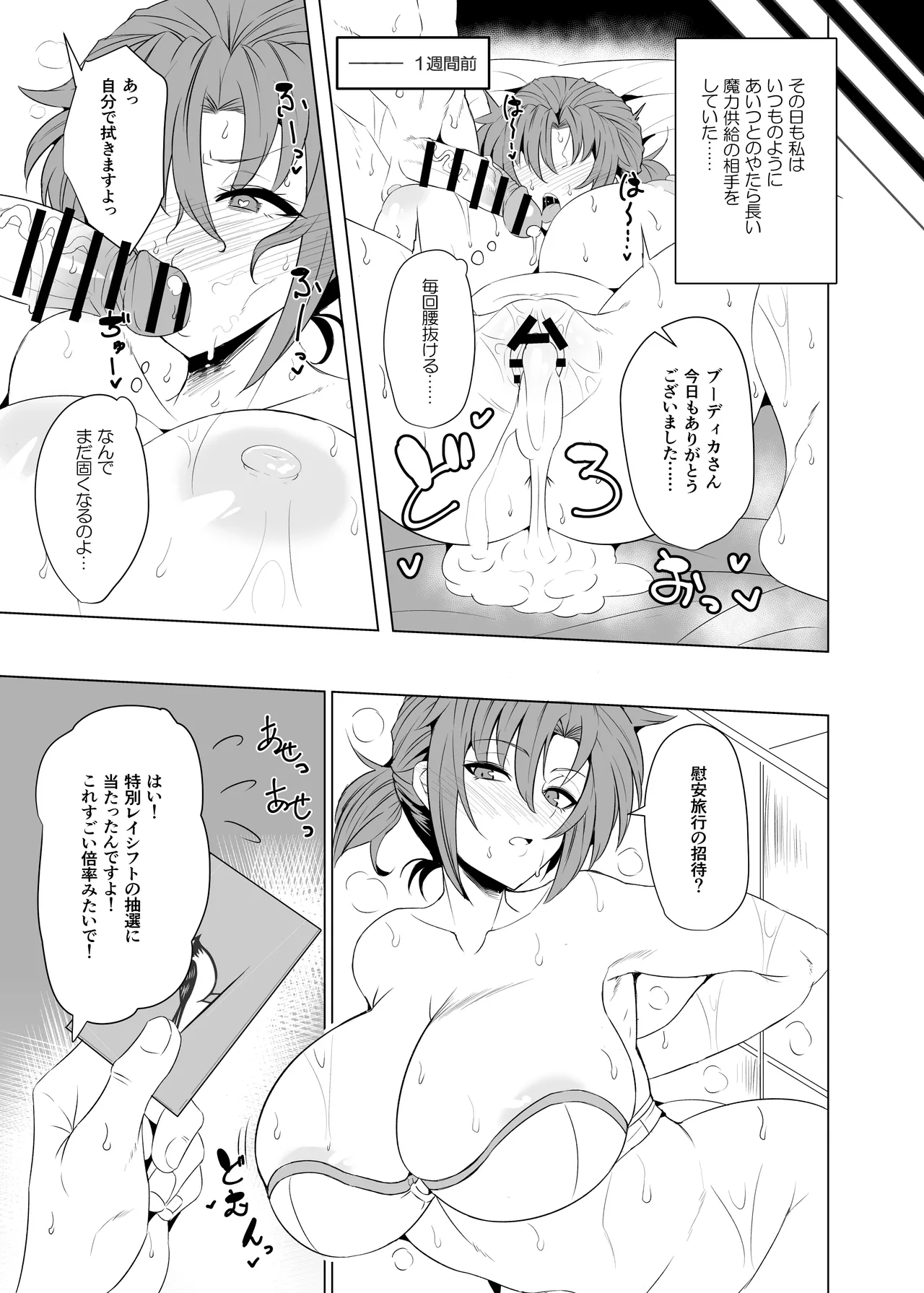 Boudica Mama to Yukemuri Ecchi page 5 full