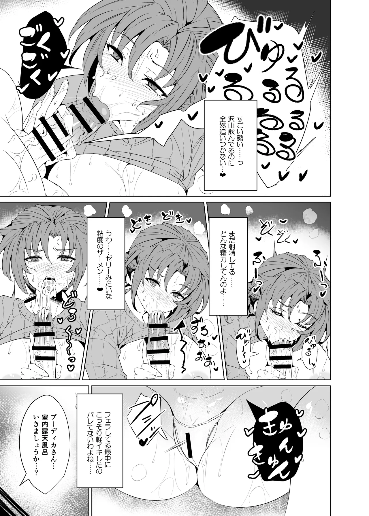 Boudica Mama to Yukemuri Ecchi page 9 full