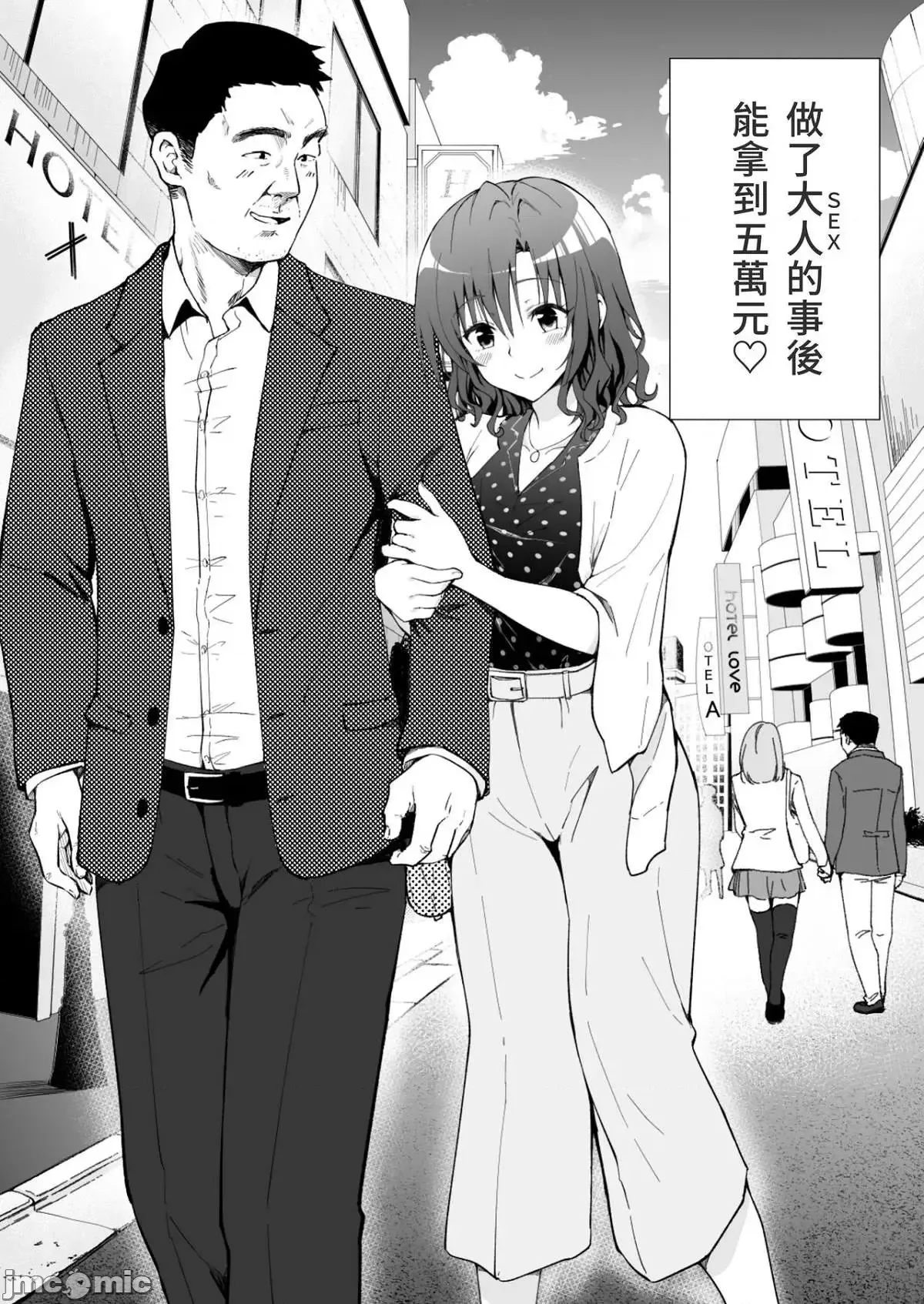 パパ活はじめました1-8 page 4 full