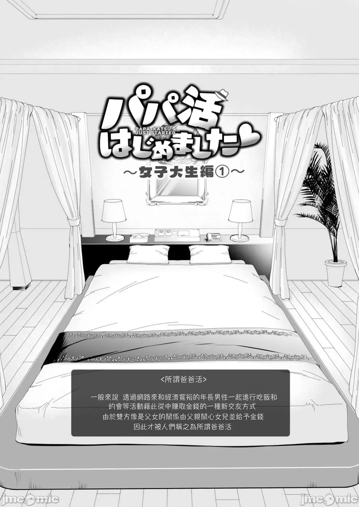 パパ活はじめました1-8 page 5 full