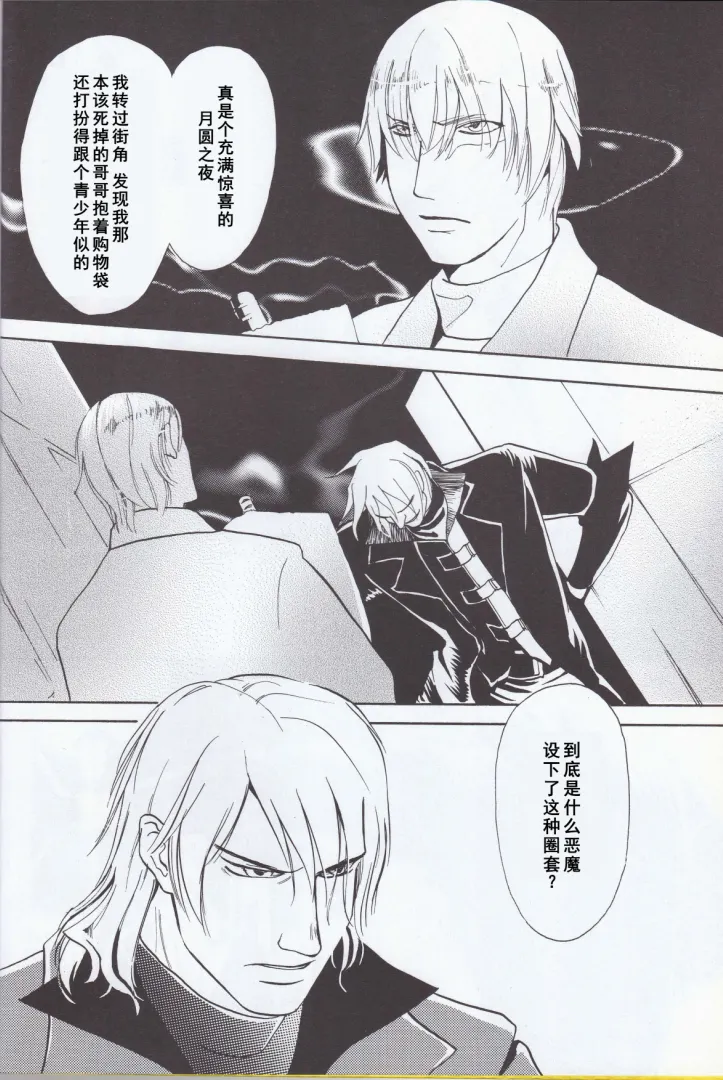 Dante x Vergil page 4 full