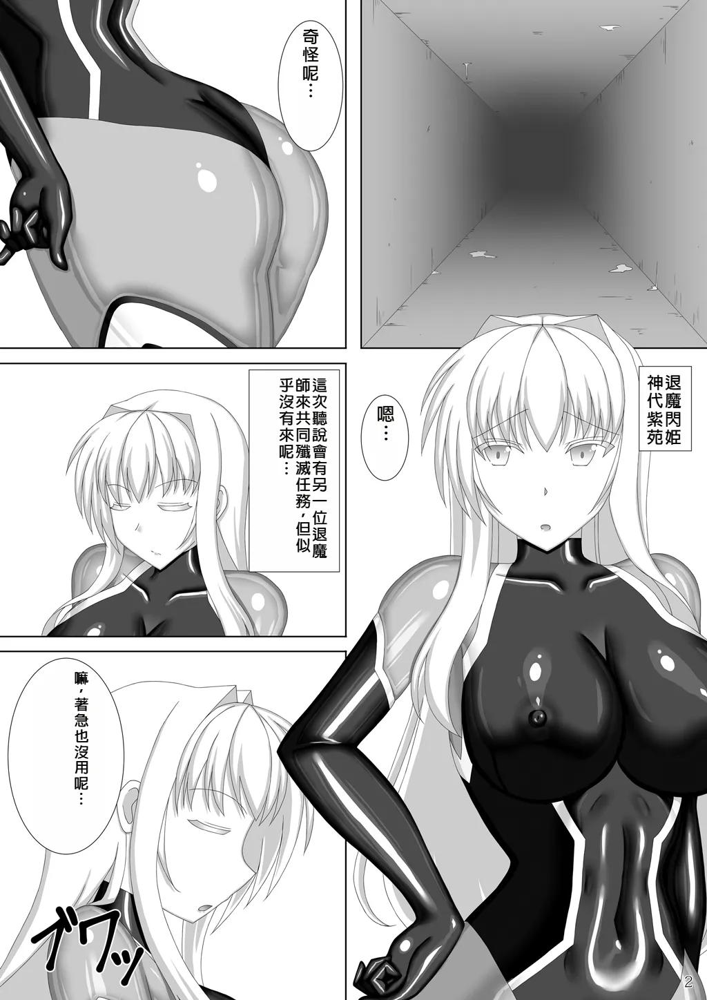 Taima Senkiden 5 page 3 full