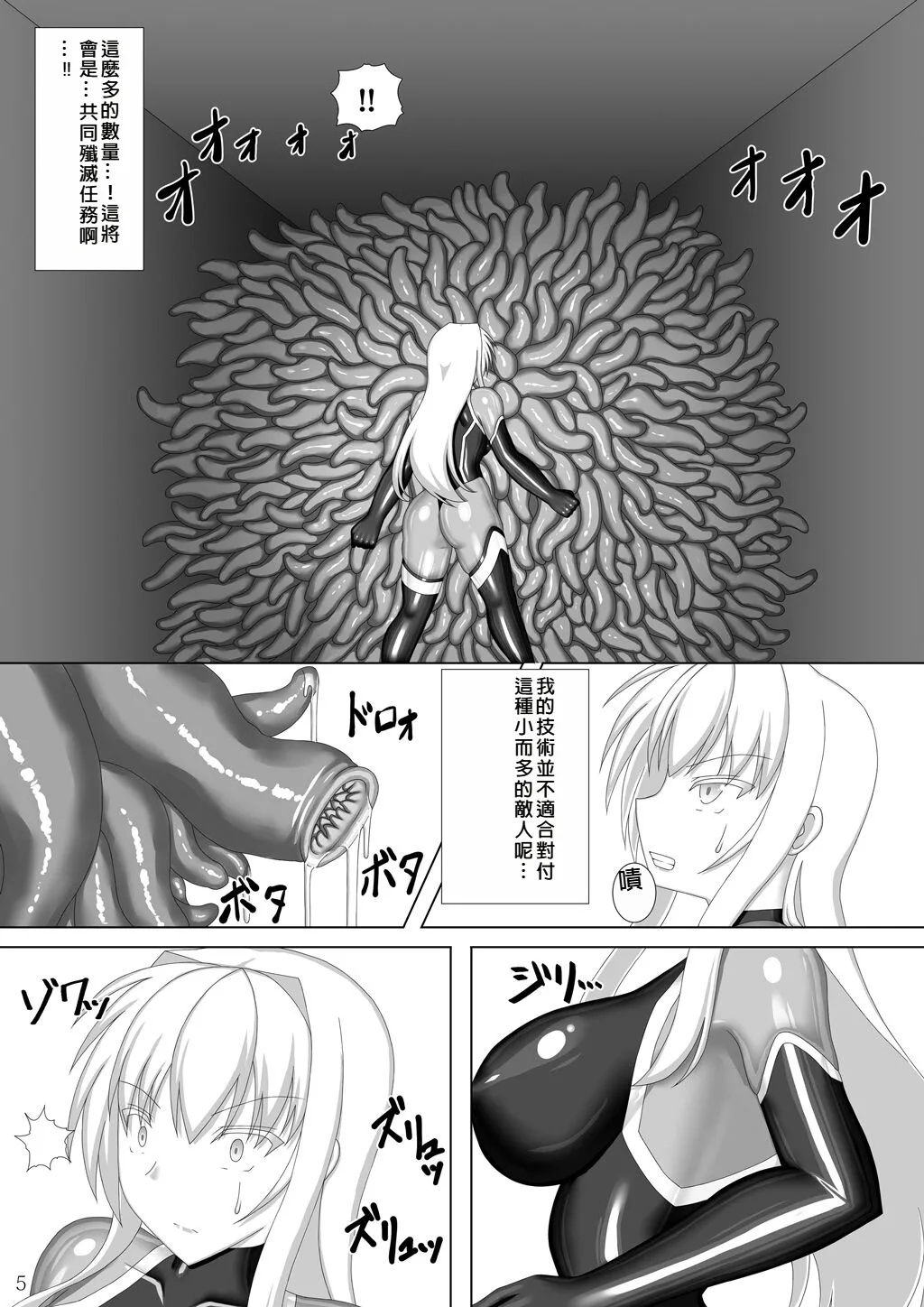 Taima Senkiden 5 page 6 full
