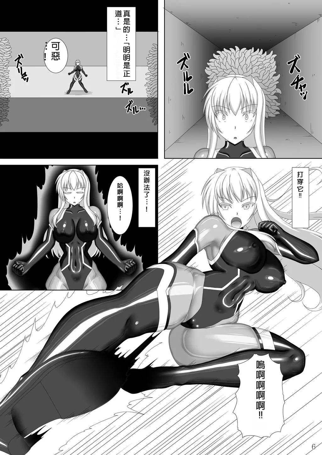 Taima Senkiden 5 page 7 full