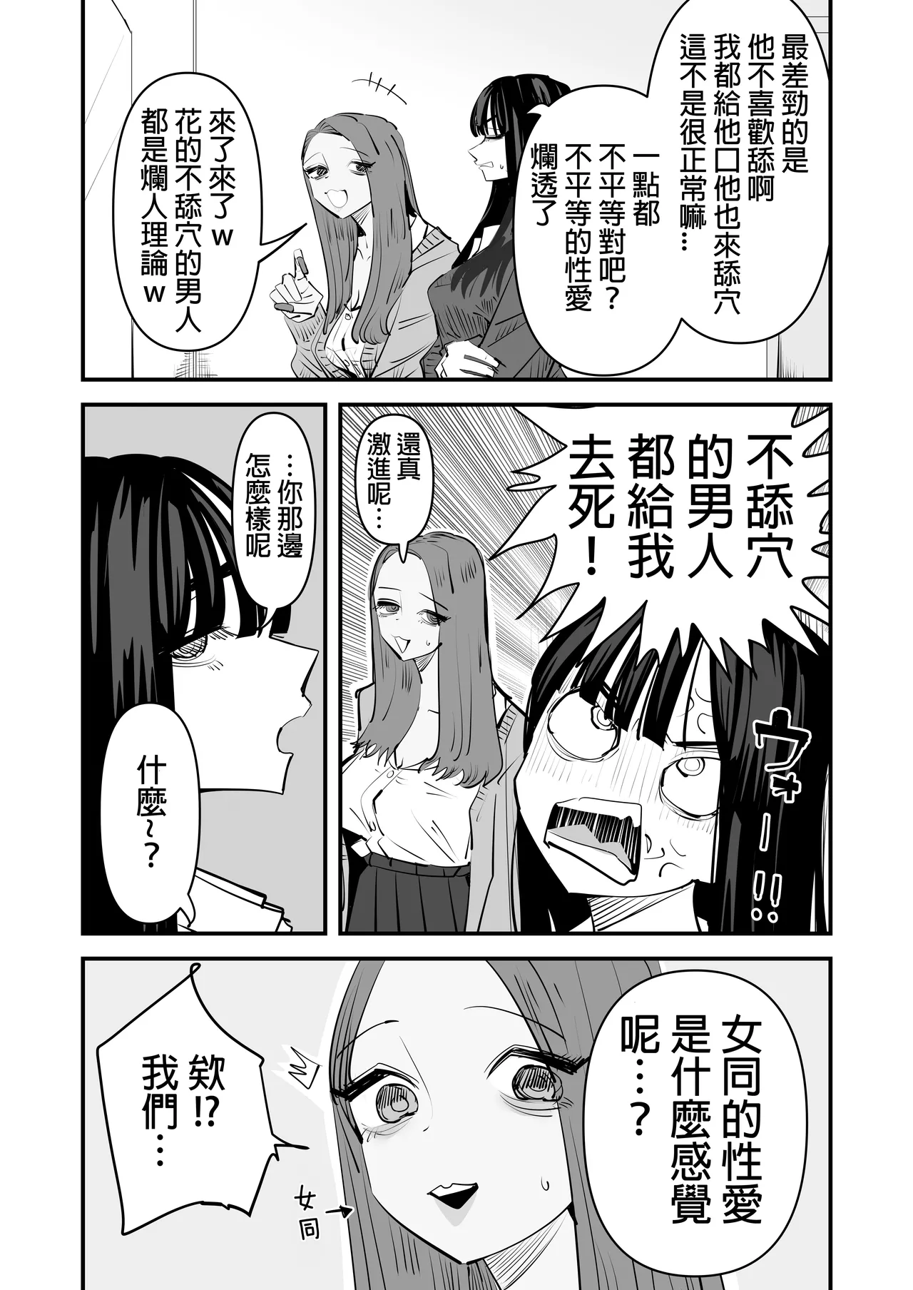 kunni Shitai Onna to kunni Saretai Onna |  想舔穴的女人和想被舔穴的女人 page 5 full