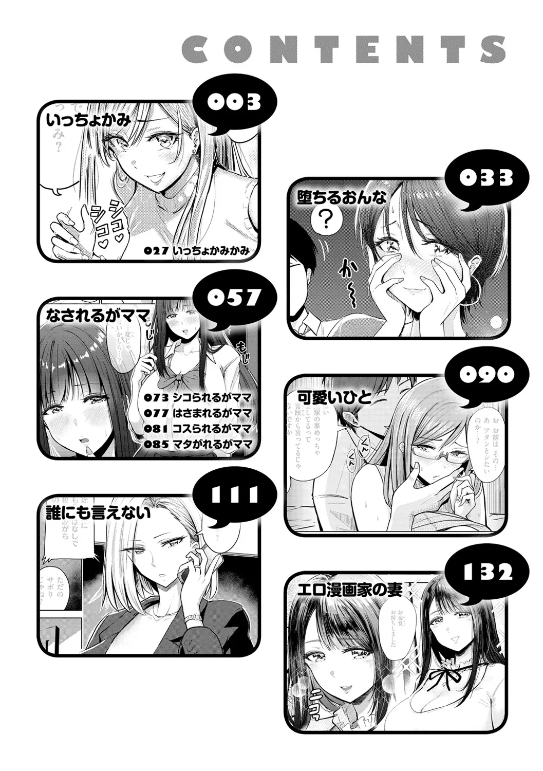 むちゃエロっ! page 4 full