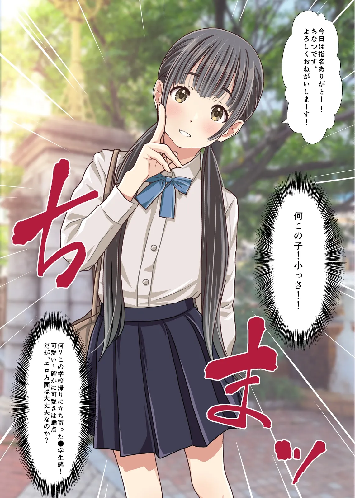 Shuzai Kankou! Jitsuroku Teishinchou Hinnyuu Deliheal Jou to Honban H!? Boku no Nagoya Fuuzoku Taikenki page 7 full