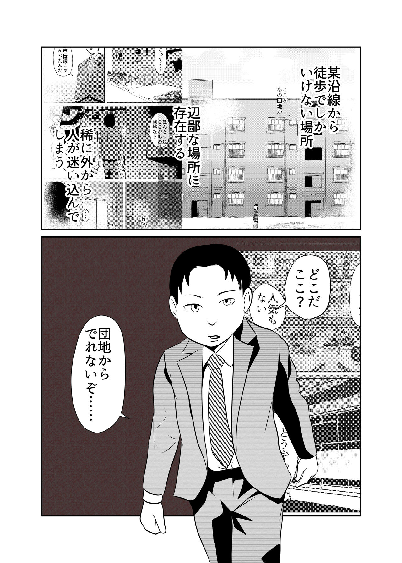 Mahoroba Danchi 07 page 2 full