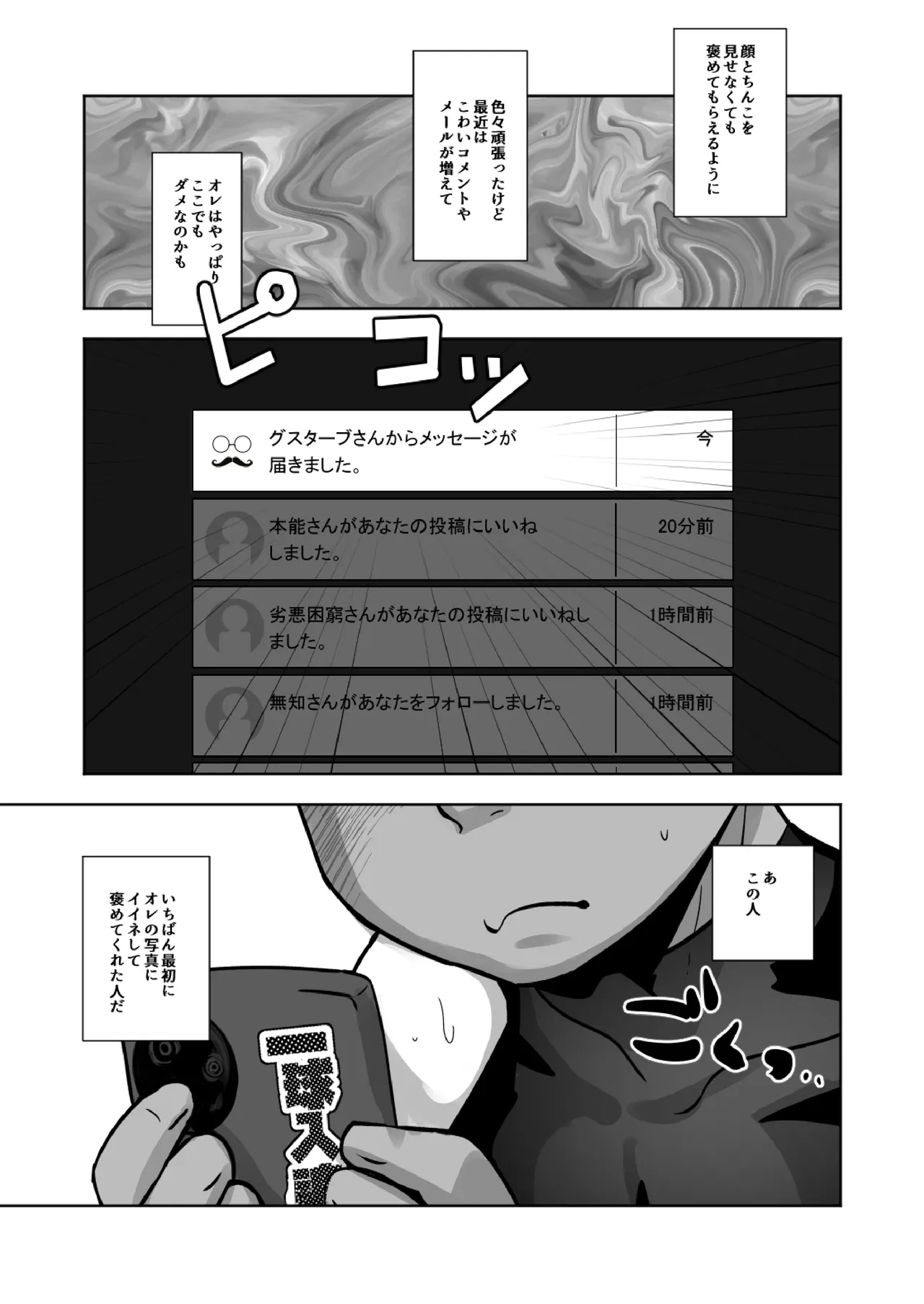 配信球児 page 7 full