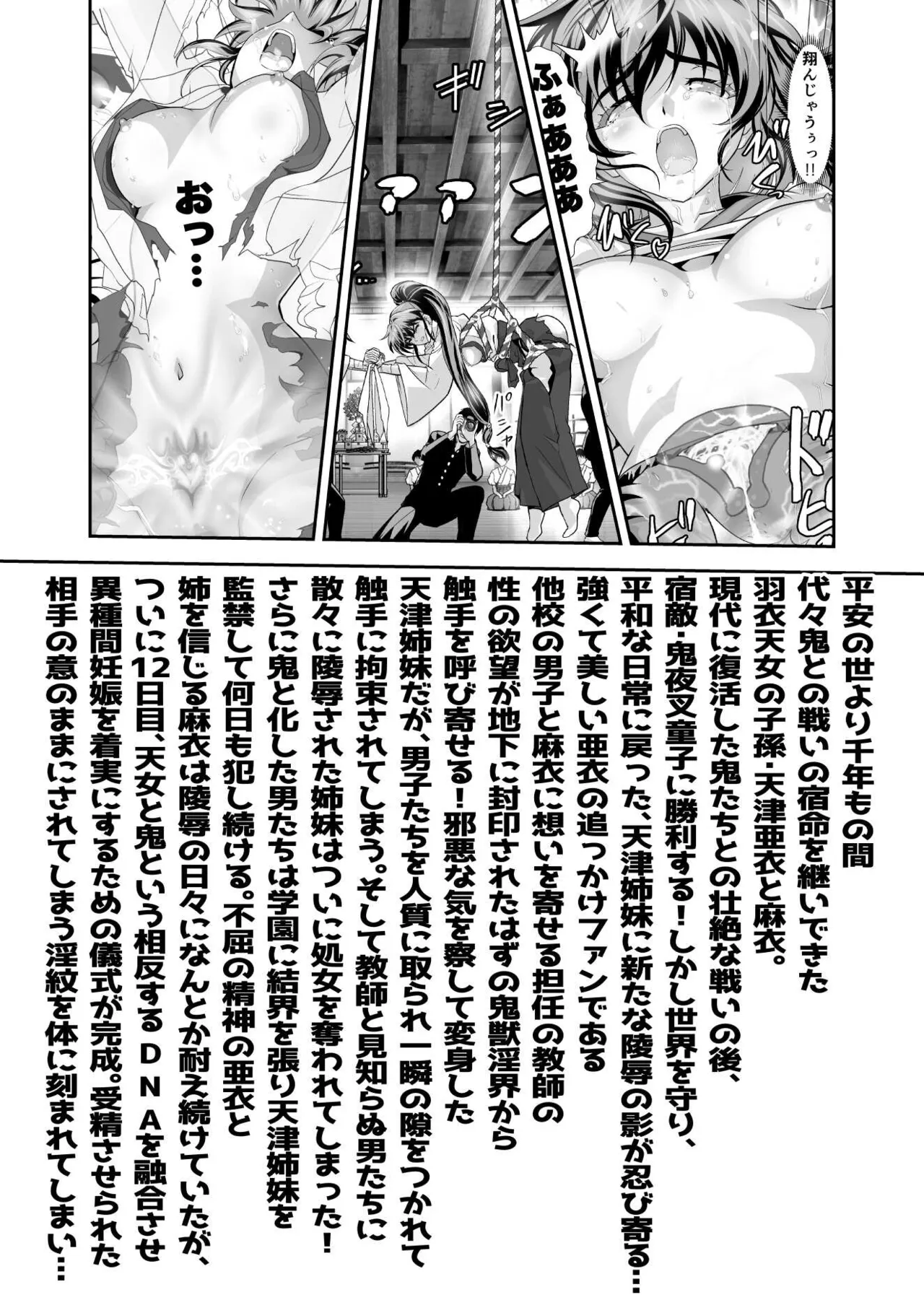 憧れの双子巫女を孕ませよう!4 禁断の出産篇 page 3 full