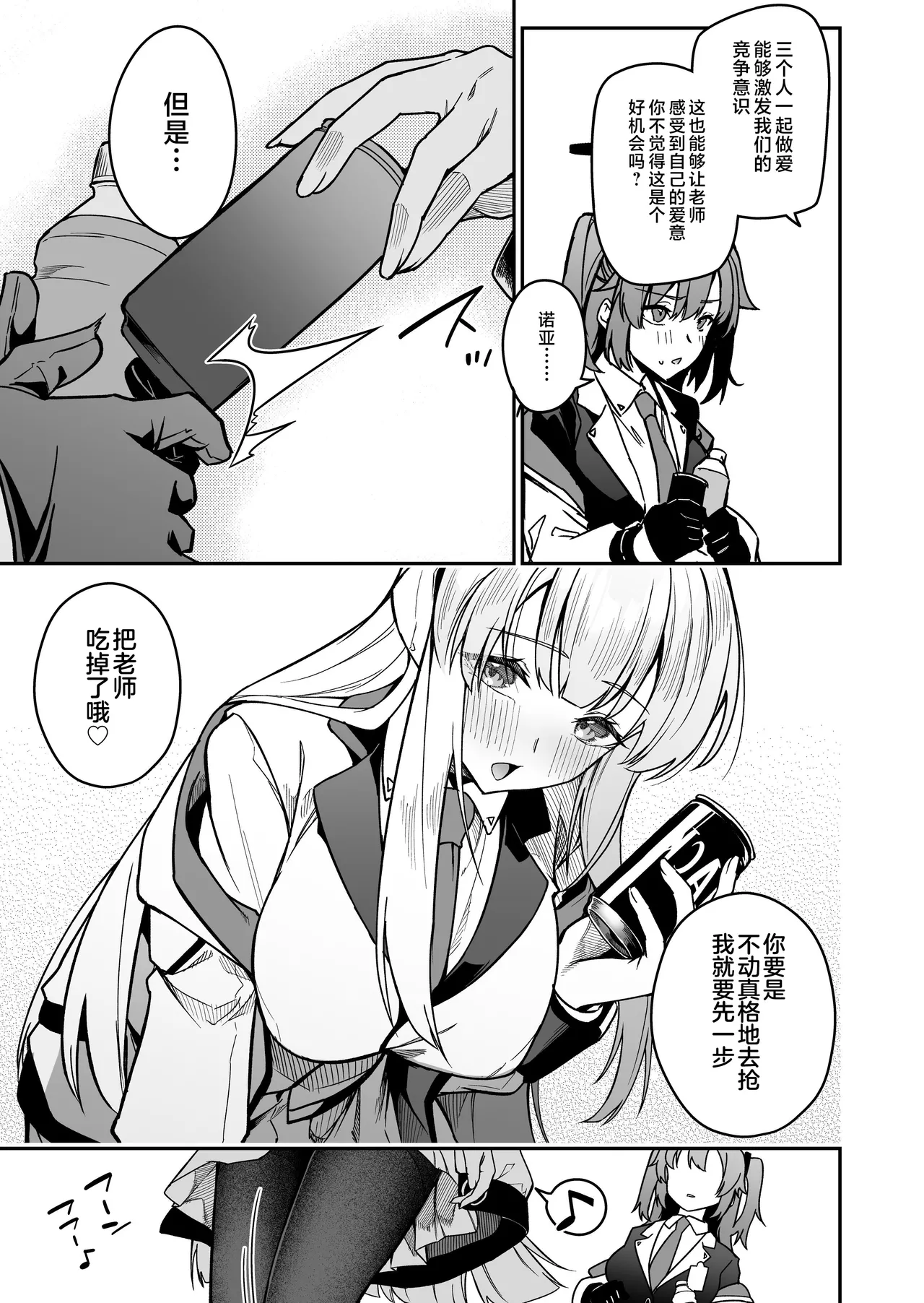 Yoru wa Seminar no Hana ka Kajitsu page 7 full