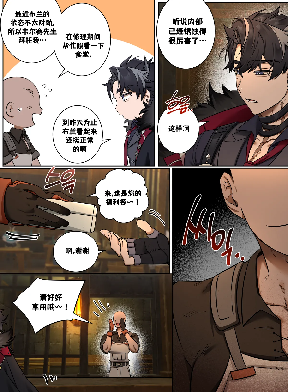 Duke & Mob | 公爵大人的MOB开发 page 4 full