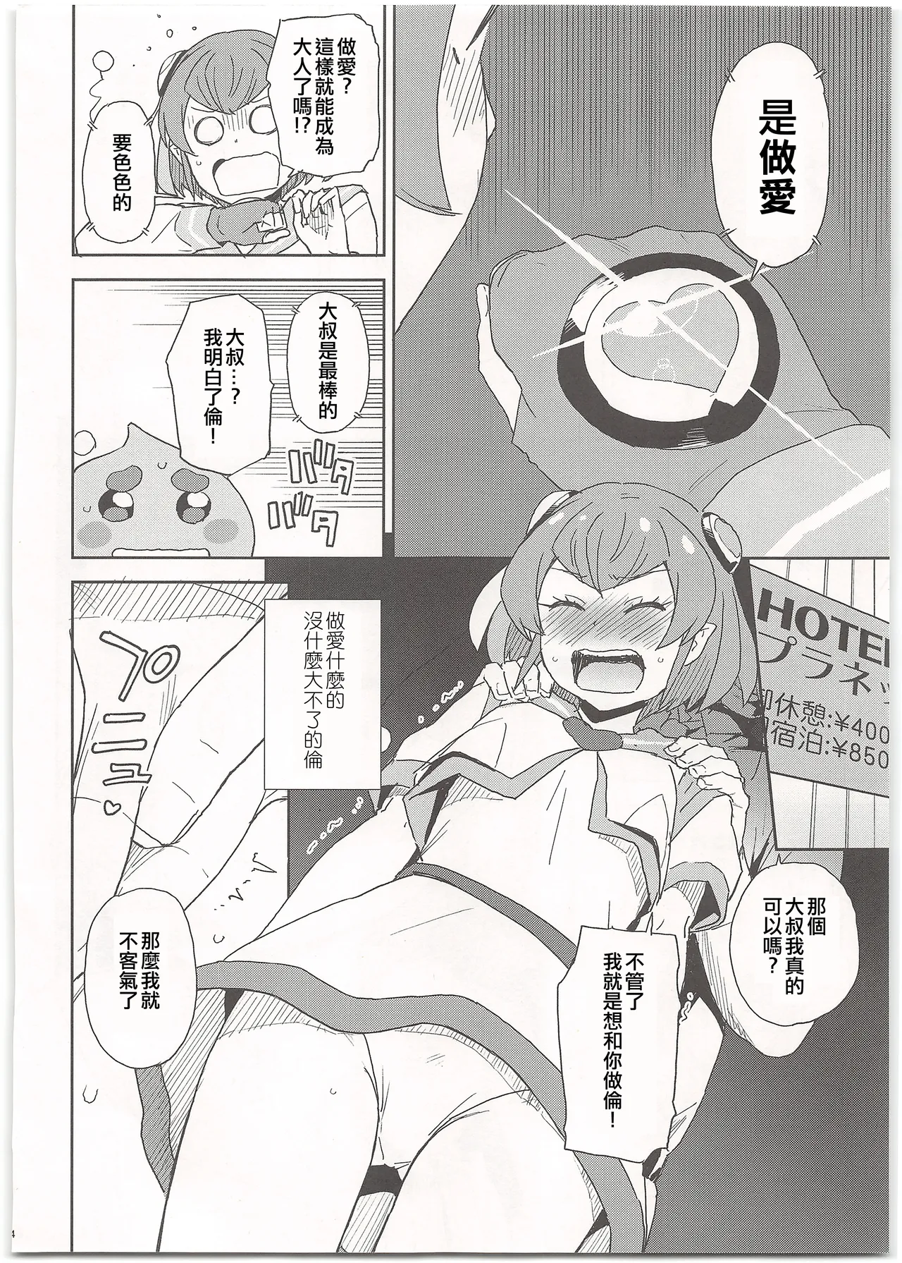 Chikyuu no Otona wa Taihen lun page 5 full