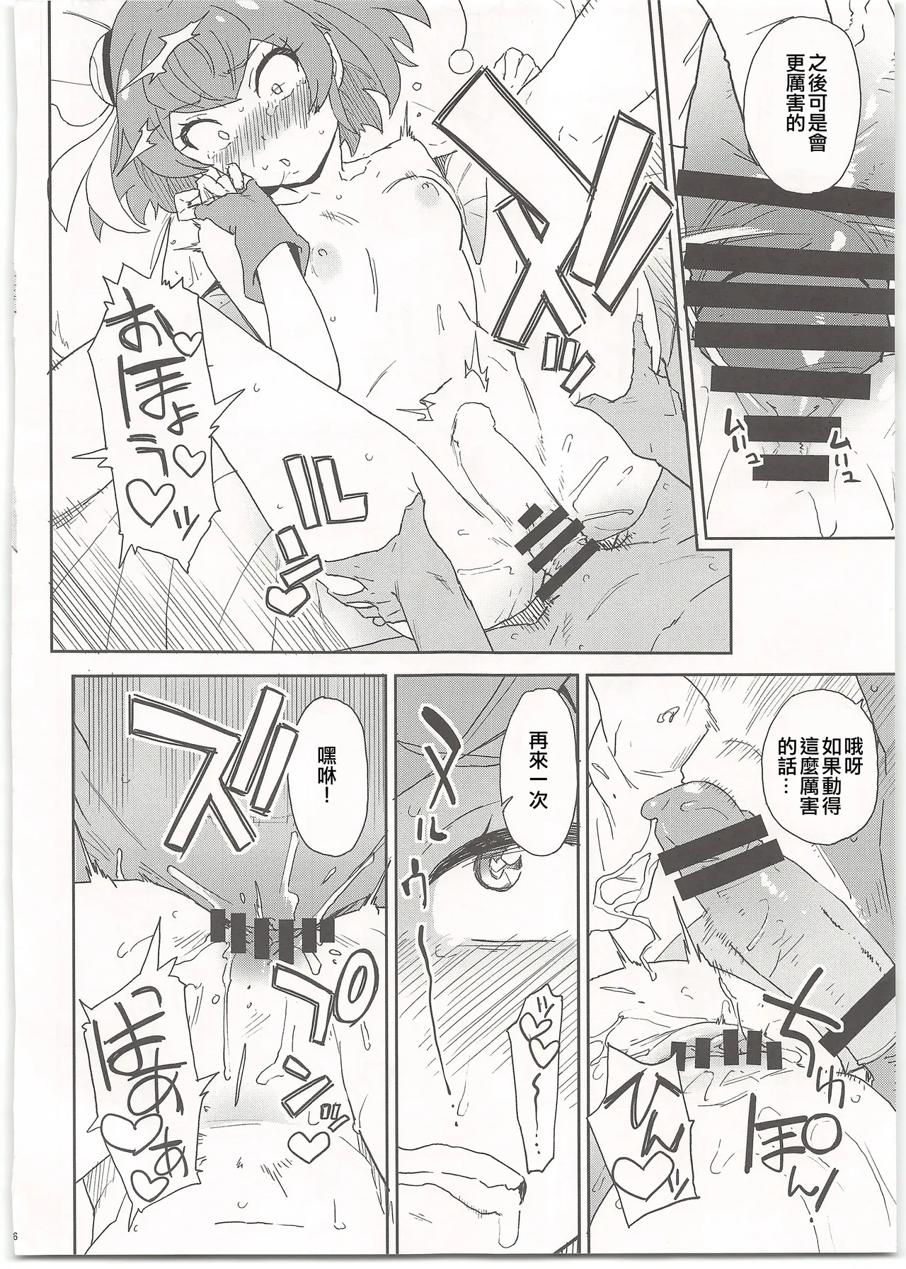 Chikyuu no Otona wa Taihen lun page 7 full