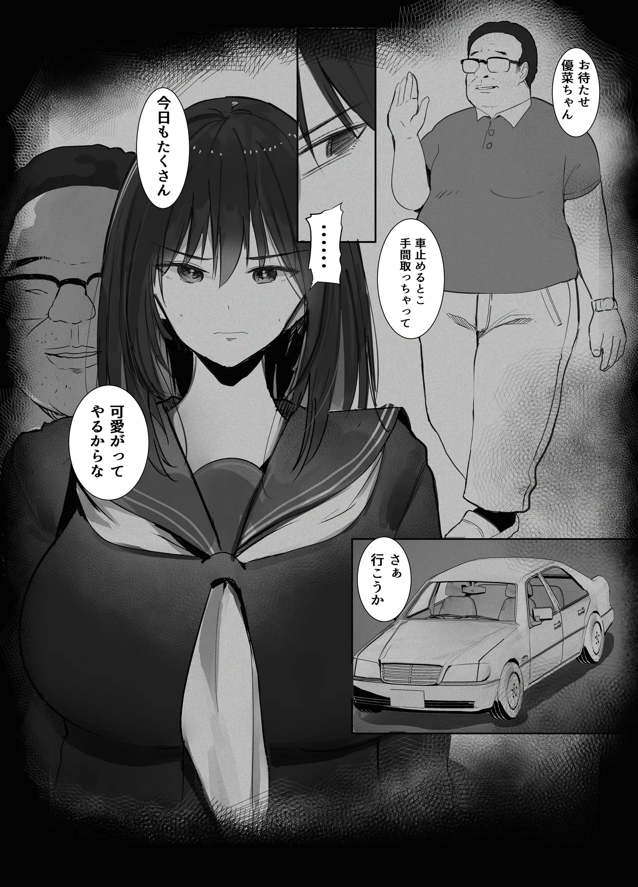 身売り〜父の借金、私が身体で返します〜 page 6 full