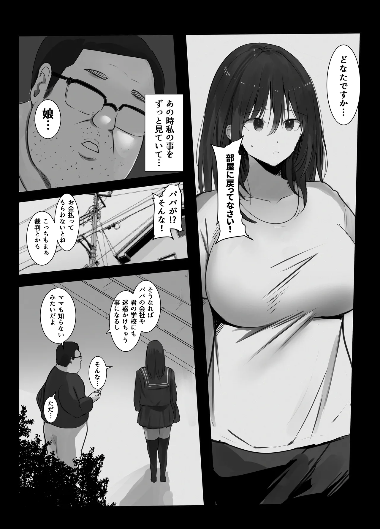 身売り〜父の借金、私が身体で返します〜 page 8 full