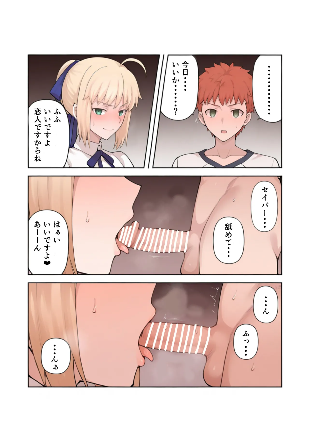 俺の短小ちんぽに満足できないセイバーを寝取らせてみた page 4 full