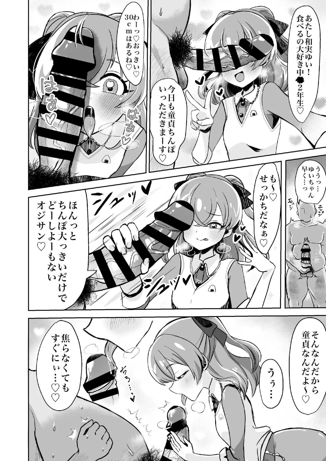 Doutei Ojisan Itadakimasu page 3 full