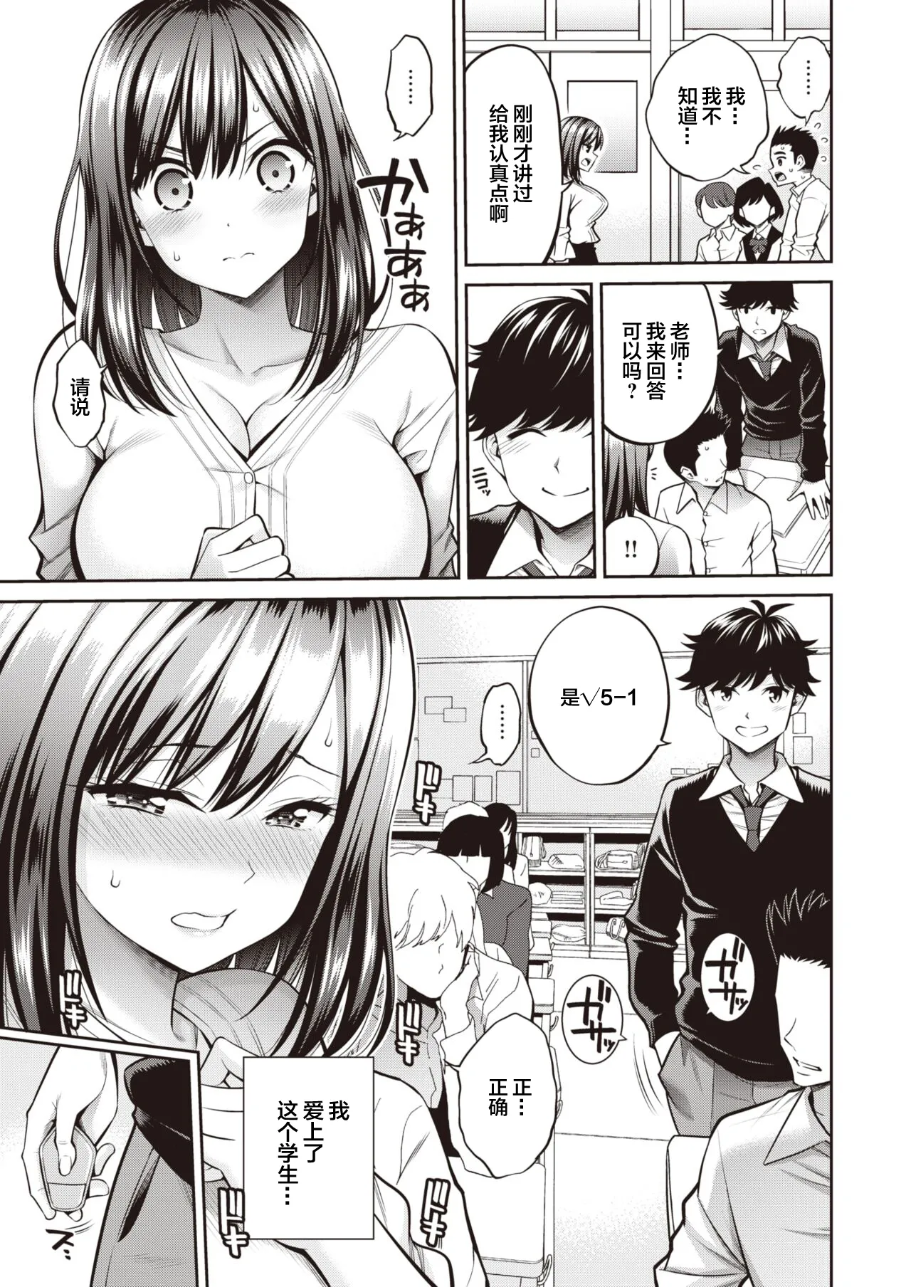 Nure Sensei - my teacher!! bisha! bishaaa!! page 3 full