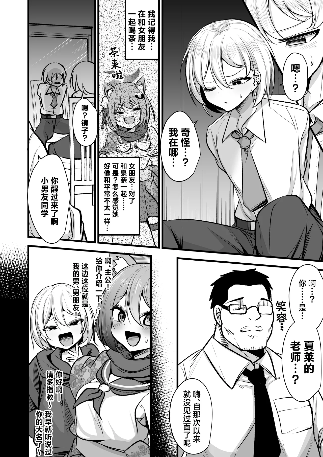 Izuna-chan no Kareshi o Izuna-kun ni Shite Sensei no Kanojo ni Shite Ageru Gainen | 将泉奈的男朋友变成泉奈了之后再将其变成老师的女朋友这种概念 page 3 full