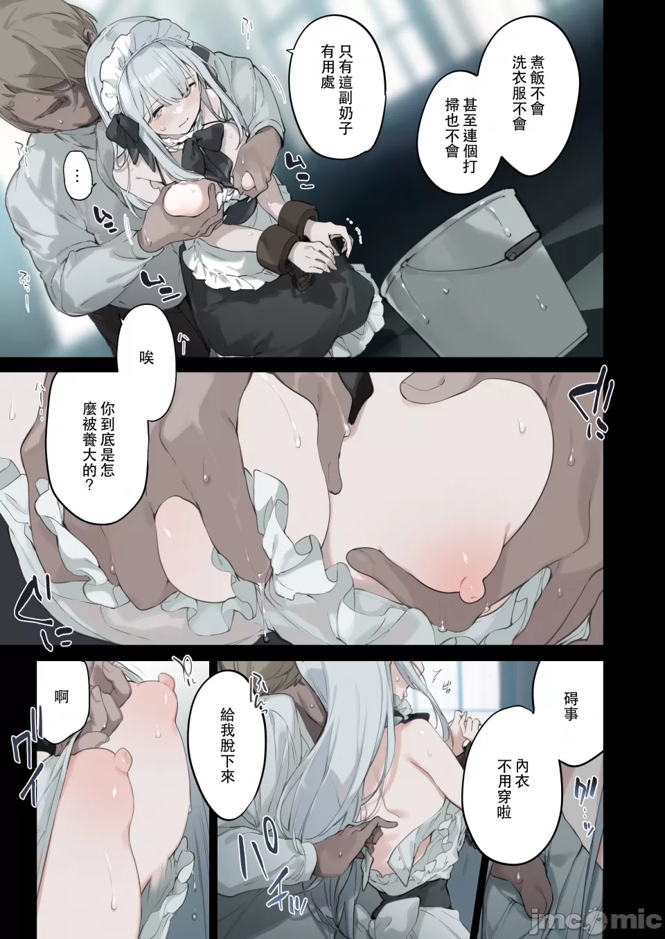 籠絡令嬢メイド堕ち page 4 full