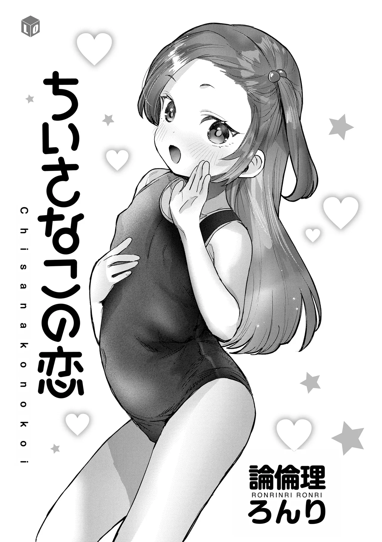 Chiisa na Ko no Koi page 3 full