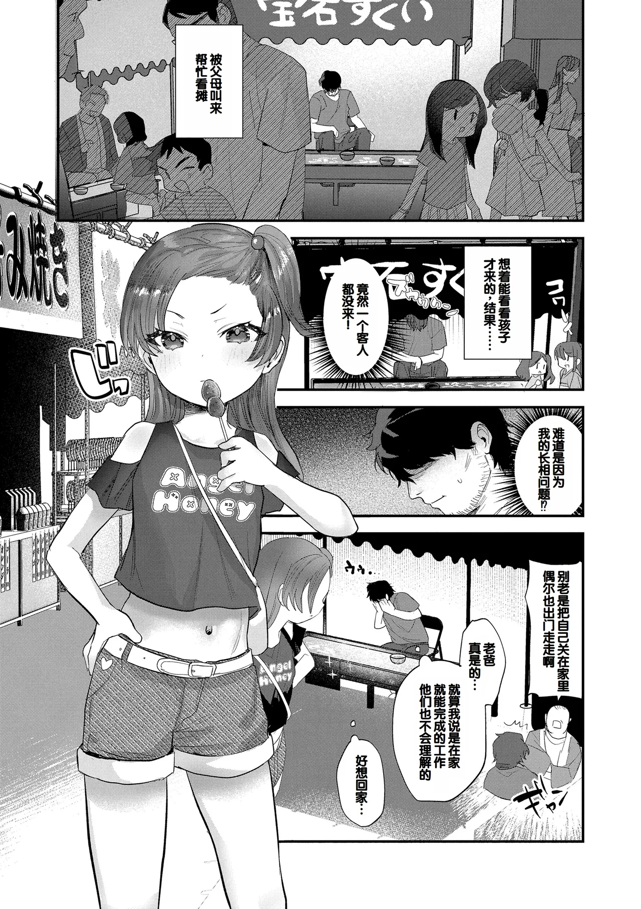 Chiisa na Ko no Koi page 5 full