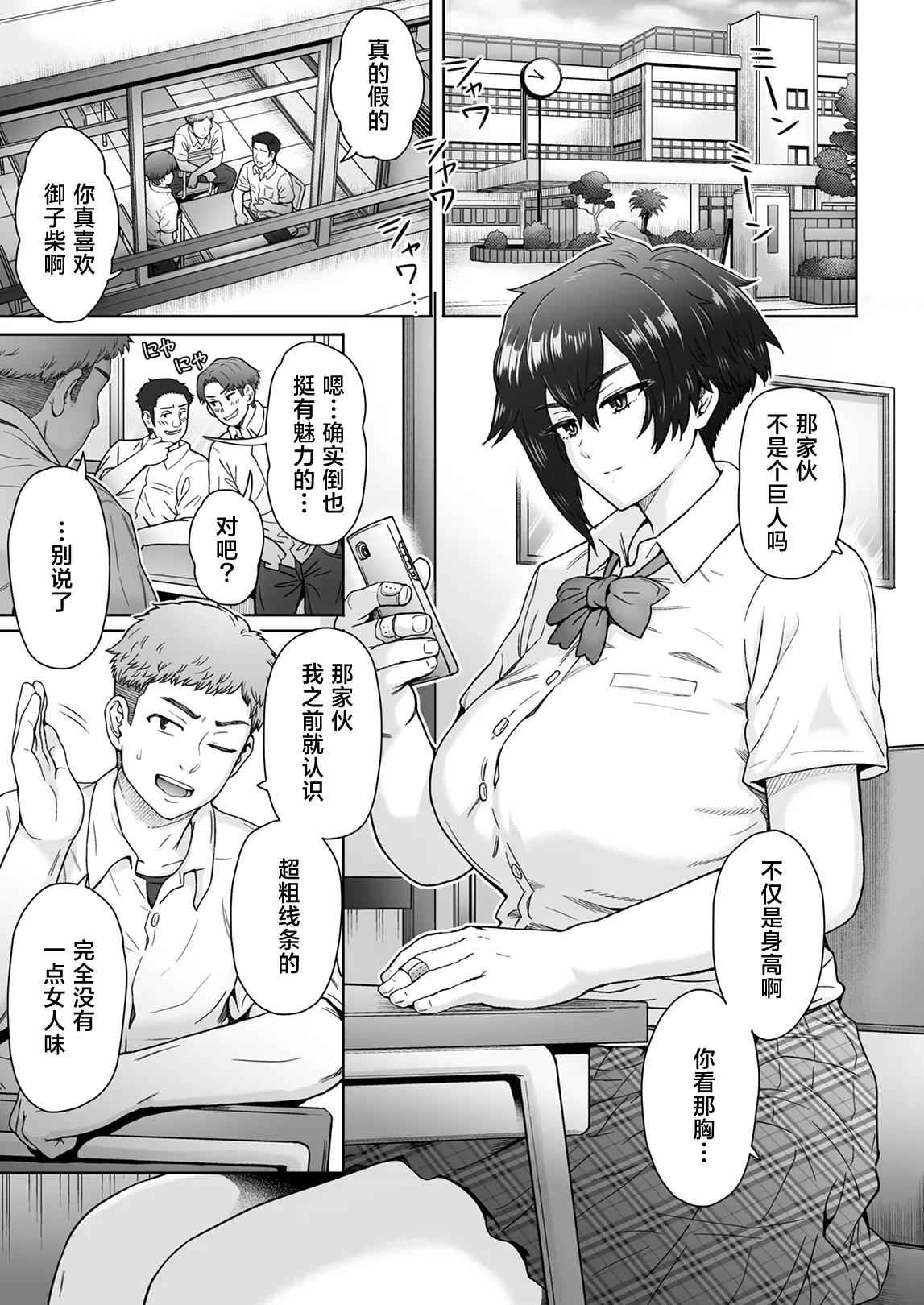 不愛想で背の高い彼女が俺の知らない間に…  -米 page 2 full
