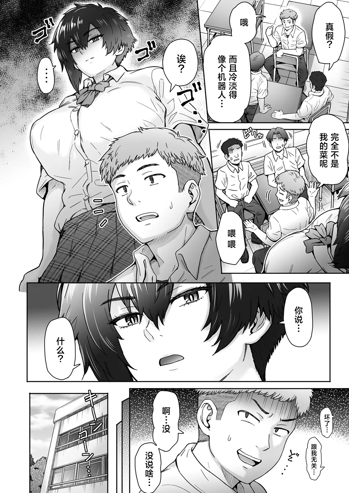 不愛想で背の高い彼女が俺の知らない間に…  -米 page 3 full