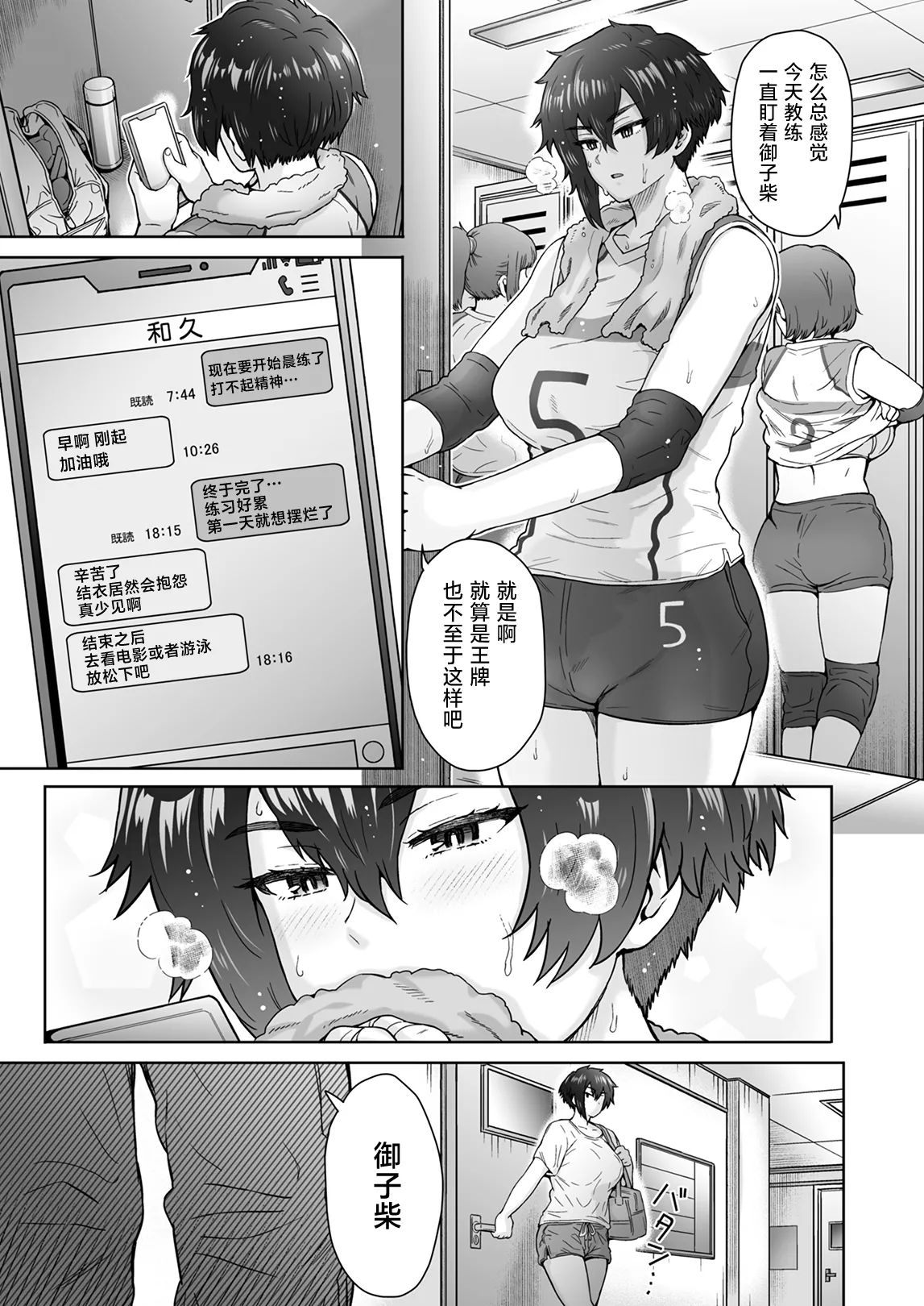 不愛想で背の高い彼女が俺の知らない間に…  -米 page 8 full