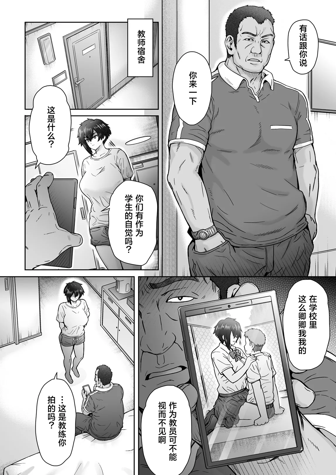 不愛想で背の高い彼女が俺の知らない間に…  -米 page 9 full