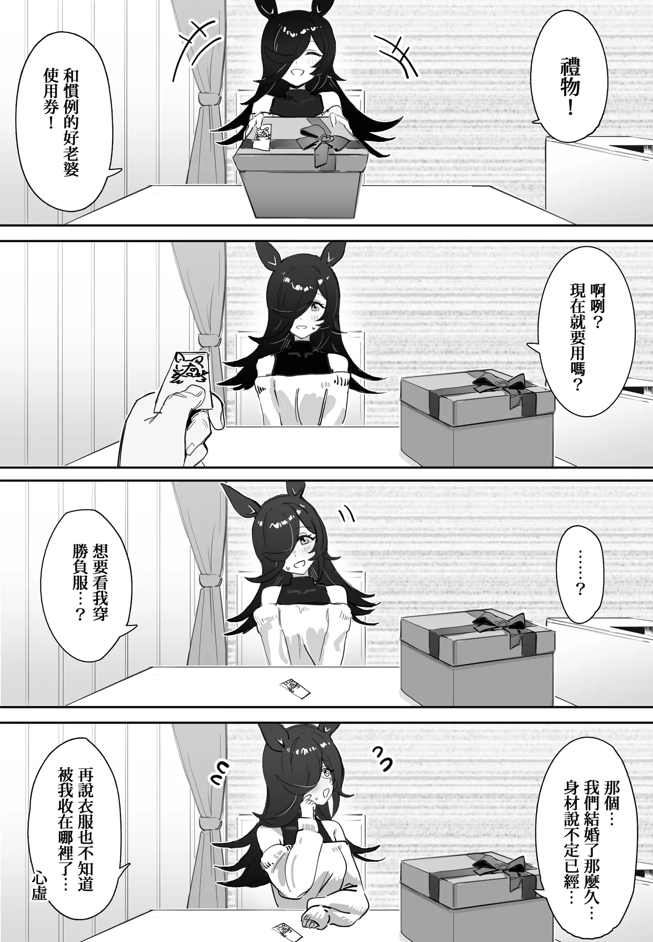 【CN_VER】今と未来とずっと愛しているあなた page 3 full