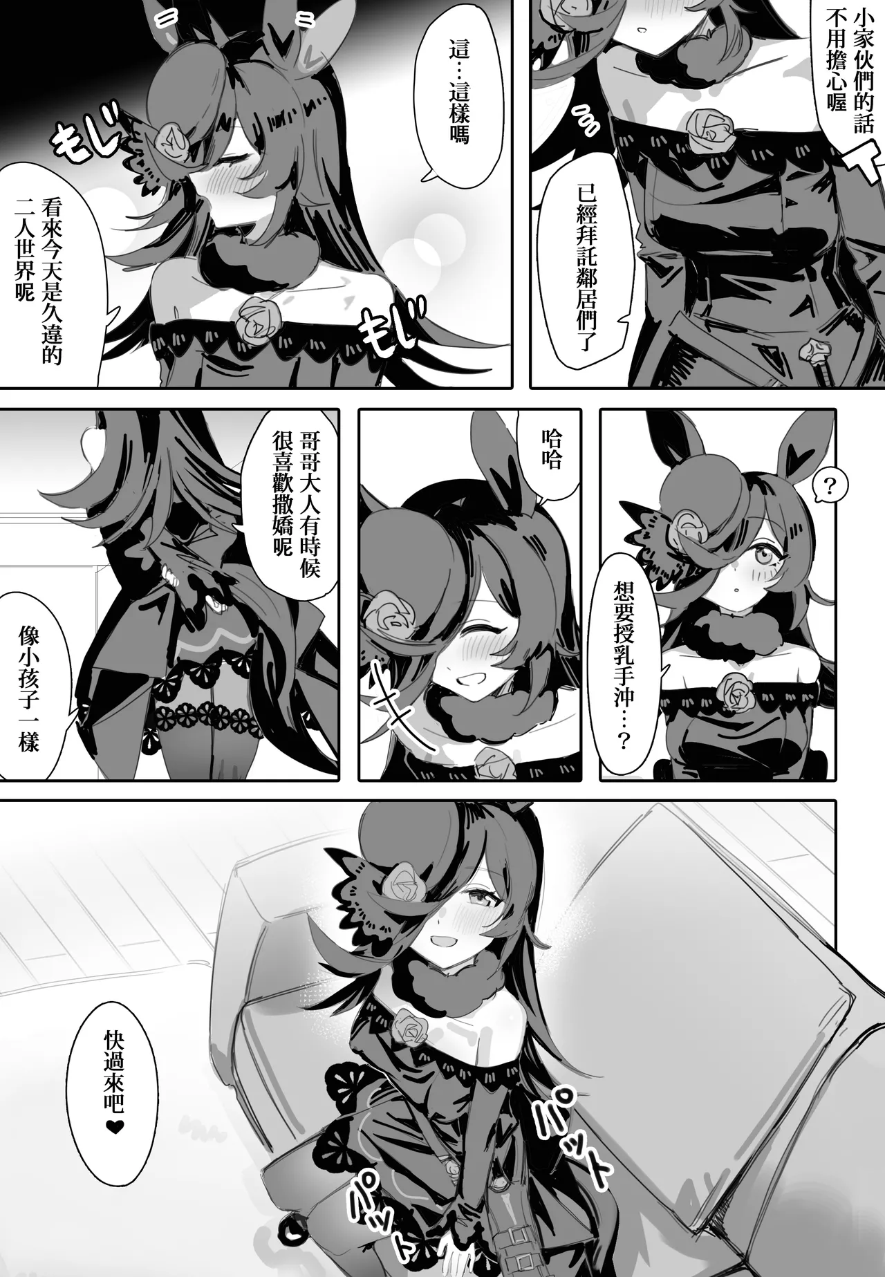 【CN_VER】今と未来とずっと愛しているあなた page 8 full