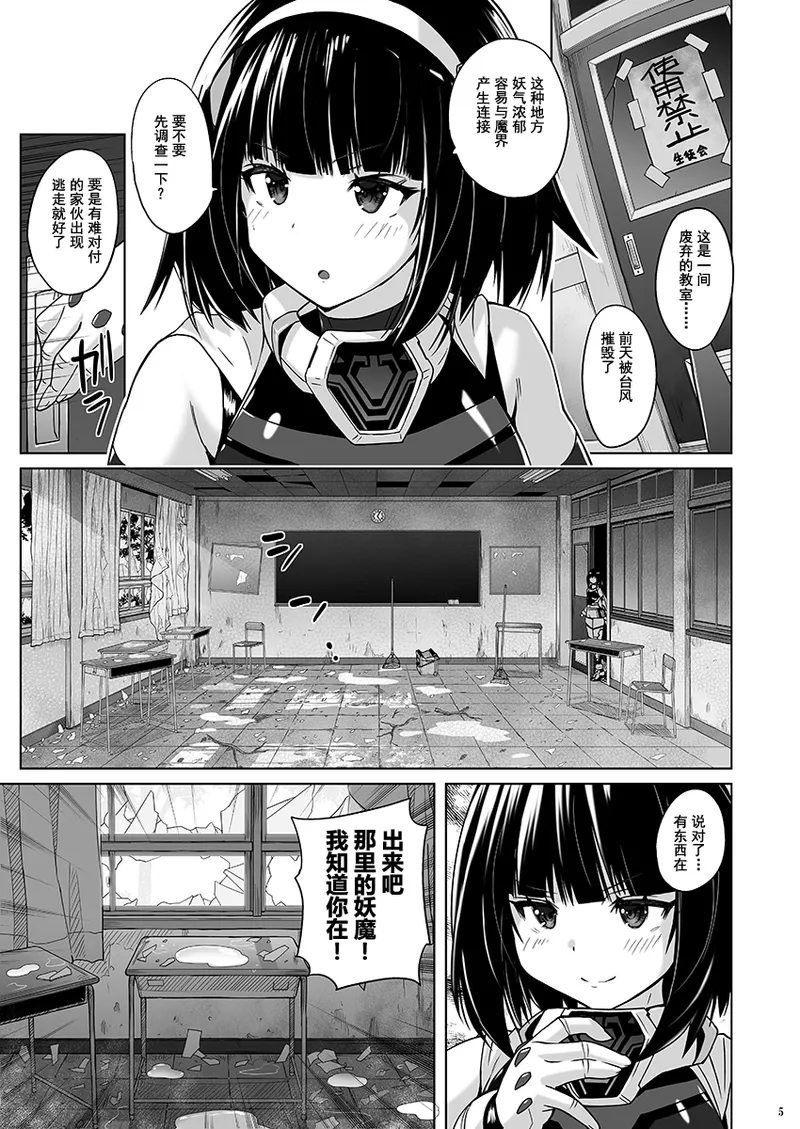 Josou Heroine Starlight Crystal ~Slime-chan no Futanari Koubi de Shasei shita~ | 女装女英雄星光水晶 ~史莱姆酱的扶她交尾射精~ page 5 full