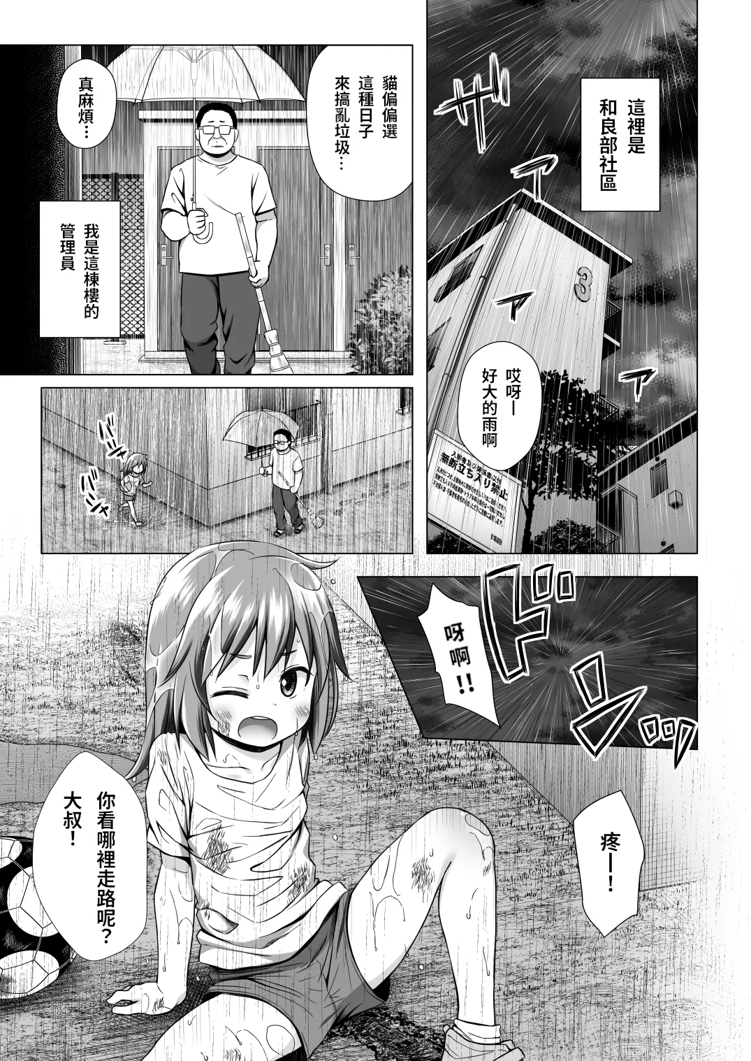 Warabe Danchi no Rion-chan | 和良部社區的小莉音 page 3 full