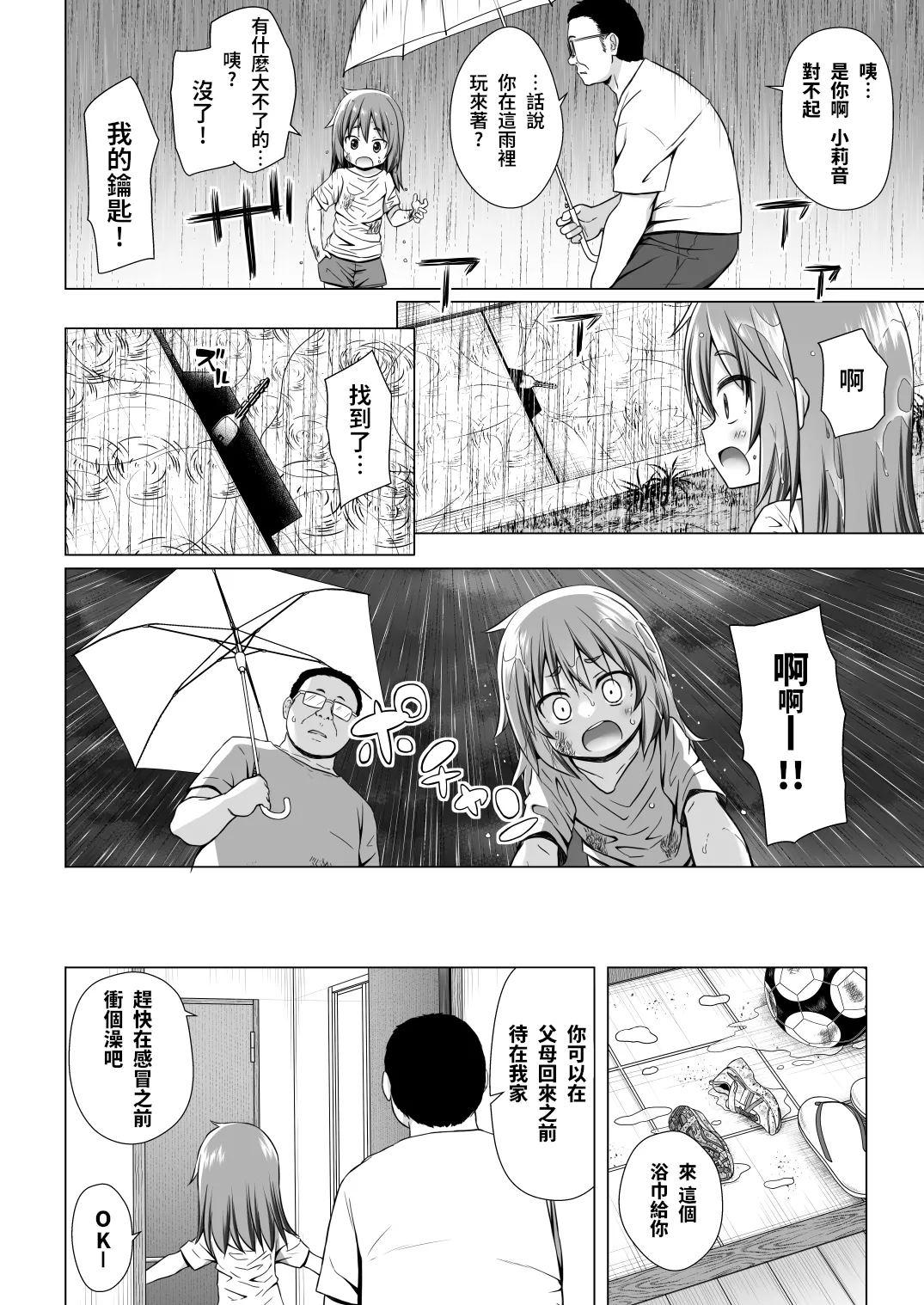 Warabe Danchi no Rion-chan | 和良部社區的小莉音 page 4 full