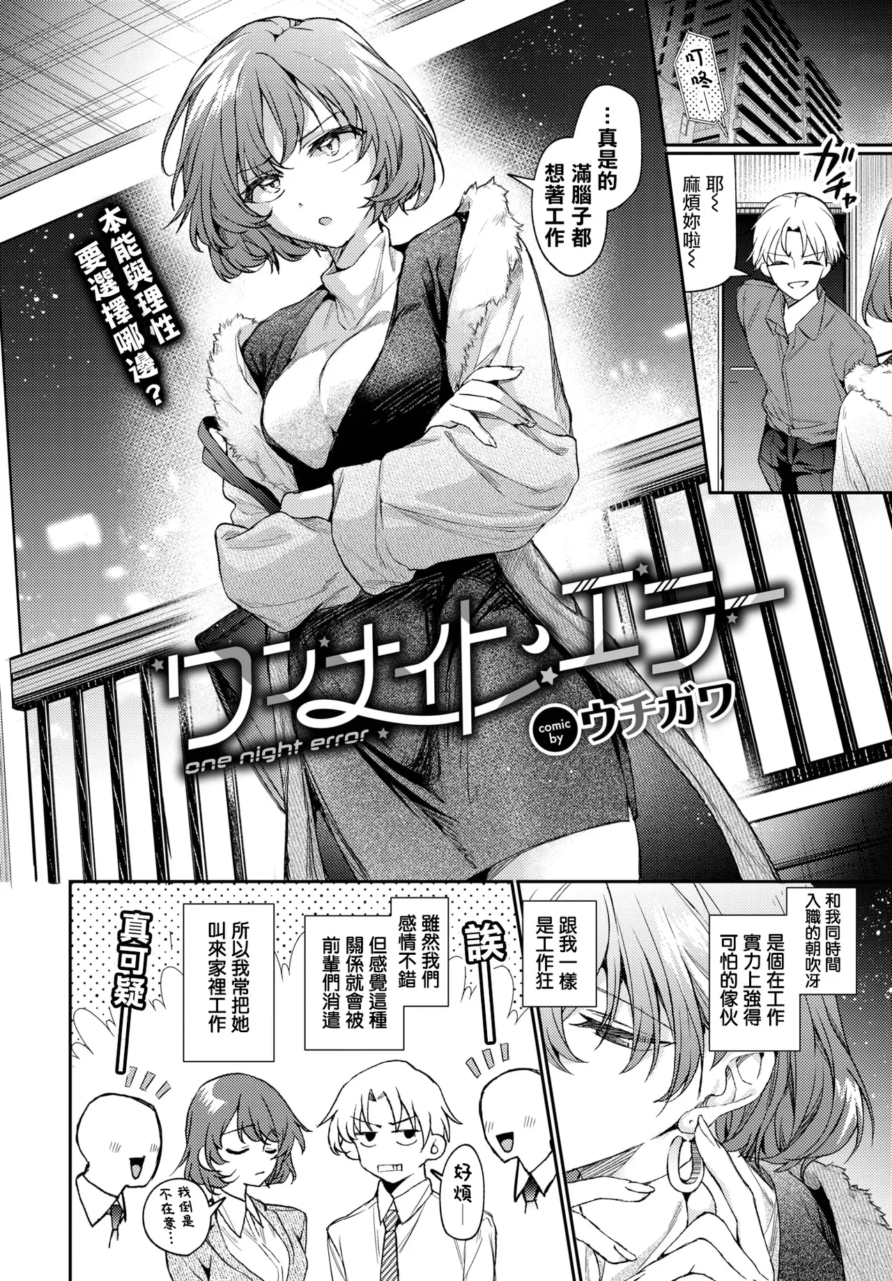 One Night Error page 3 full