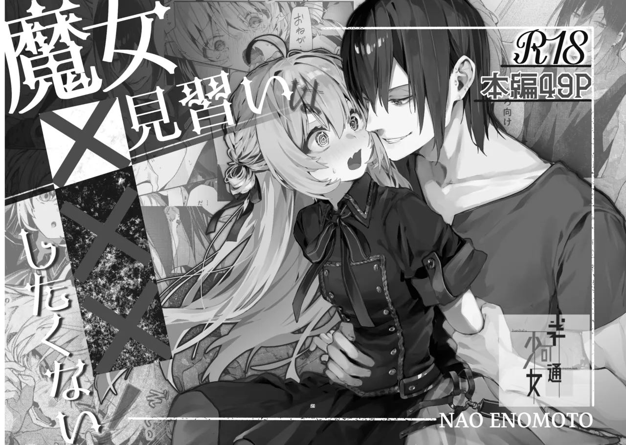 Majo Minarai wa XXX Shitakunai! page 2 full
