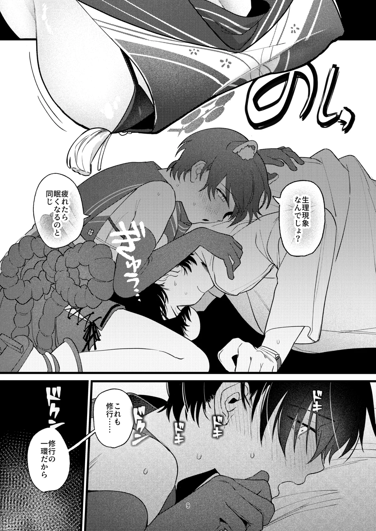 Hito Ikitsuite Onenne wo page 8 full