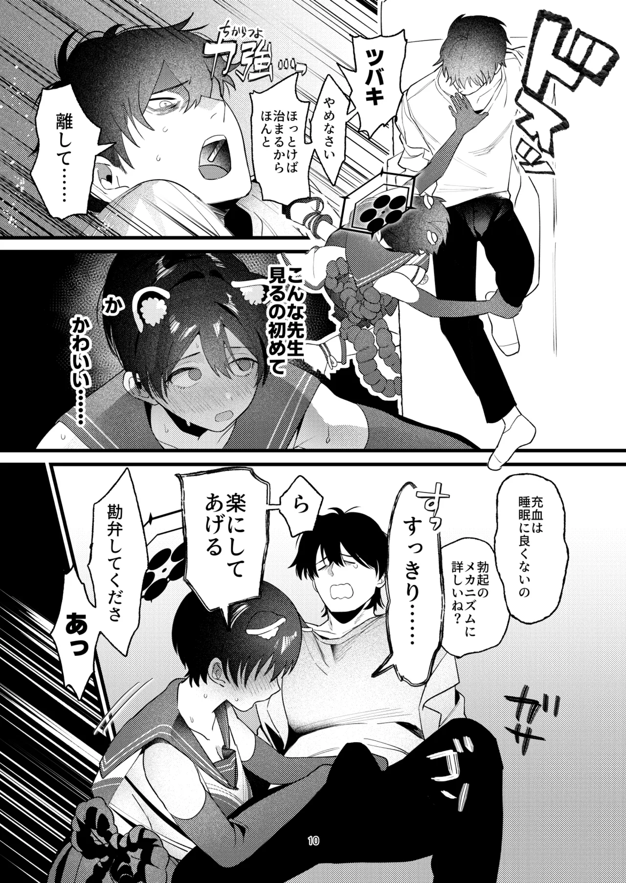Hito Ikitsuite Onenne wo page 9 full