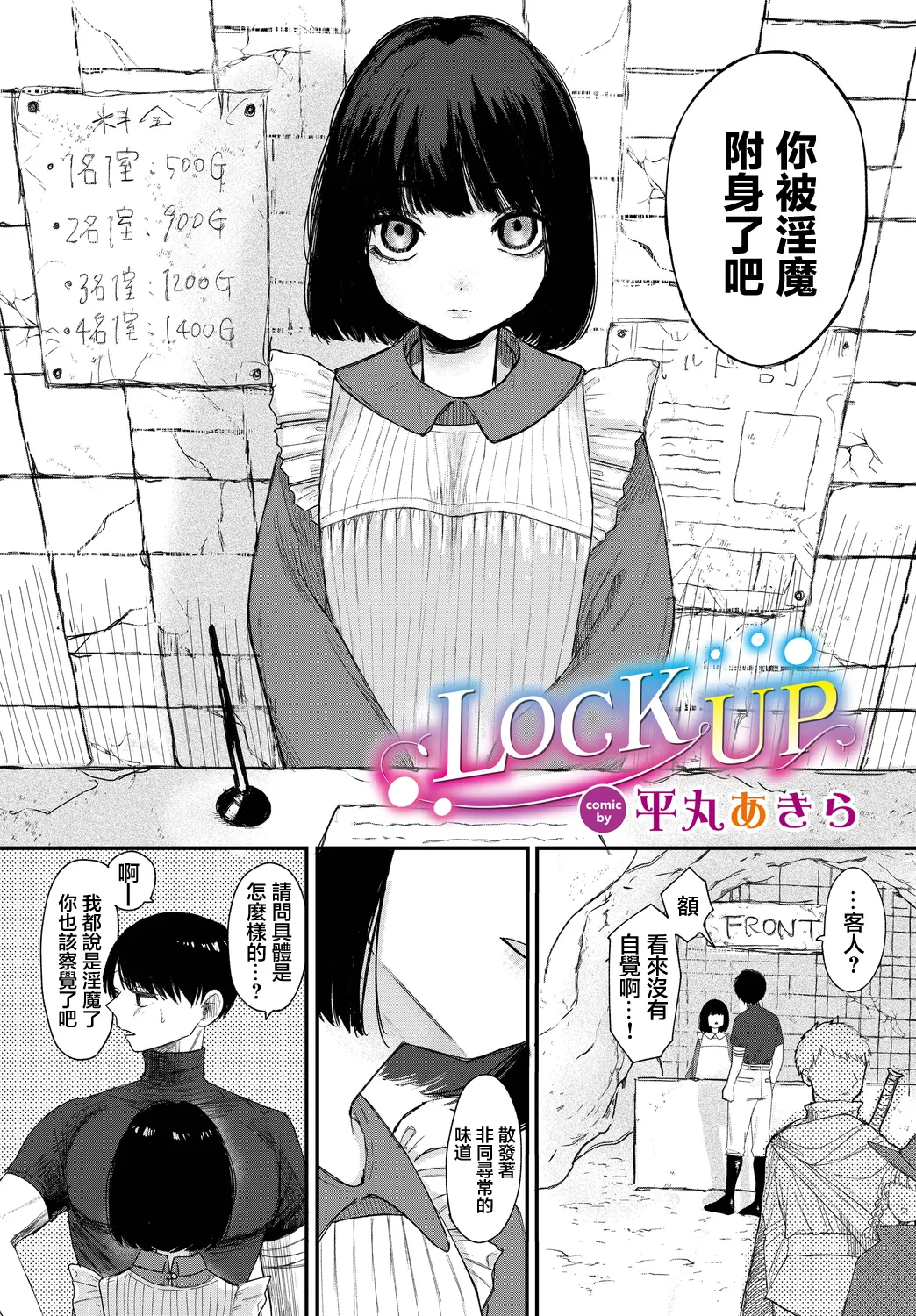 LOCK UP page 1 full