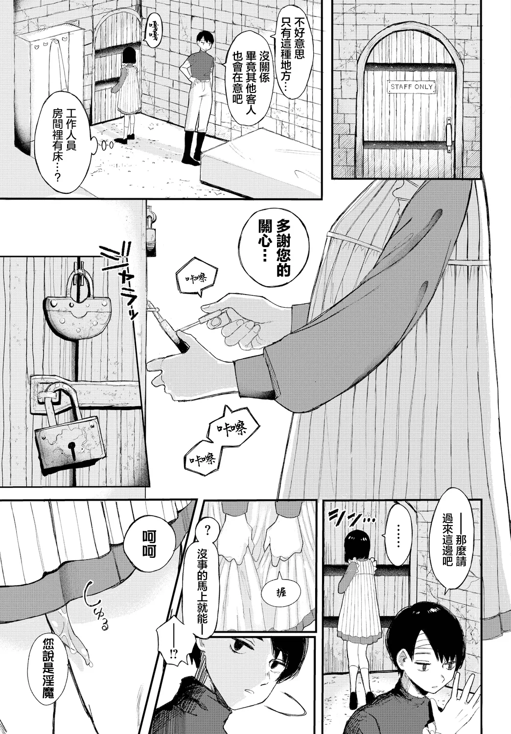 LOCK UP page 3 full
