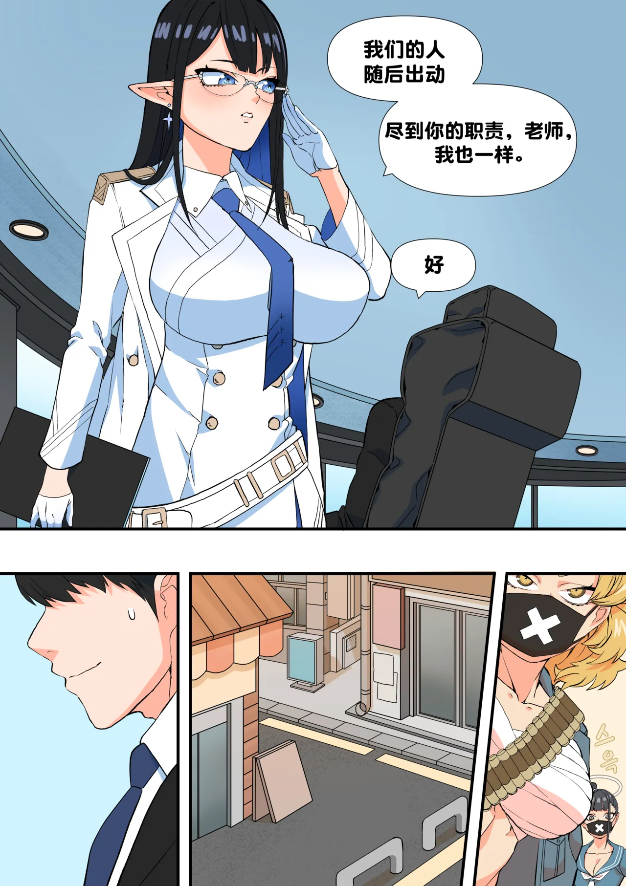The Shade Of Sensei page 3 full