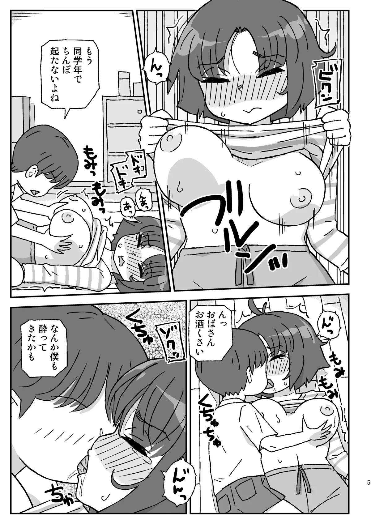 Otonari no Ikiokure Oba-san page 4 full