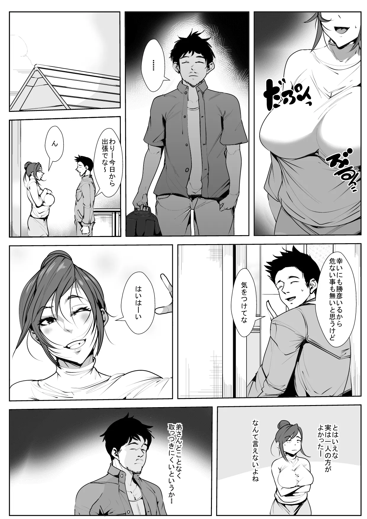 兄貴の嫁を… page 5 full